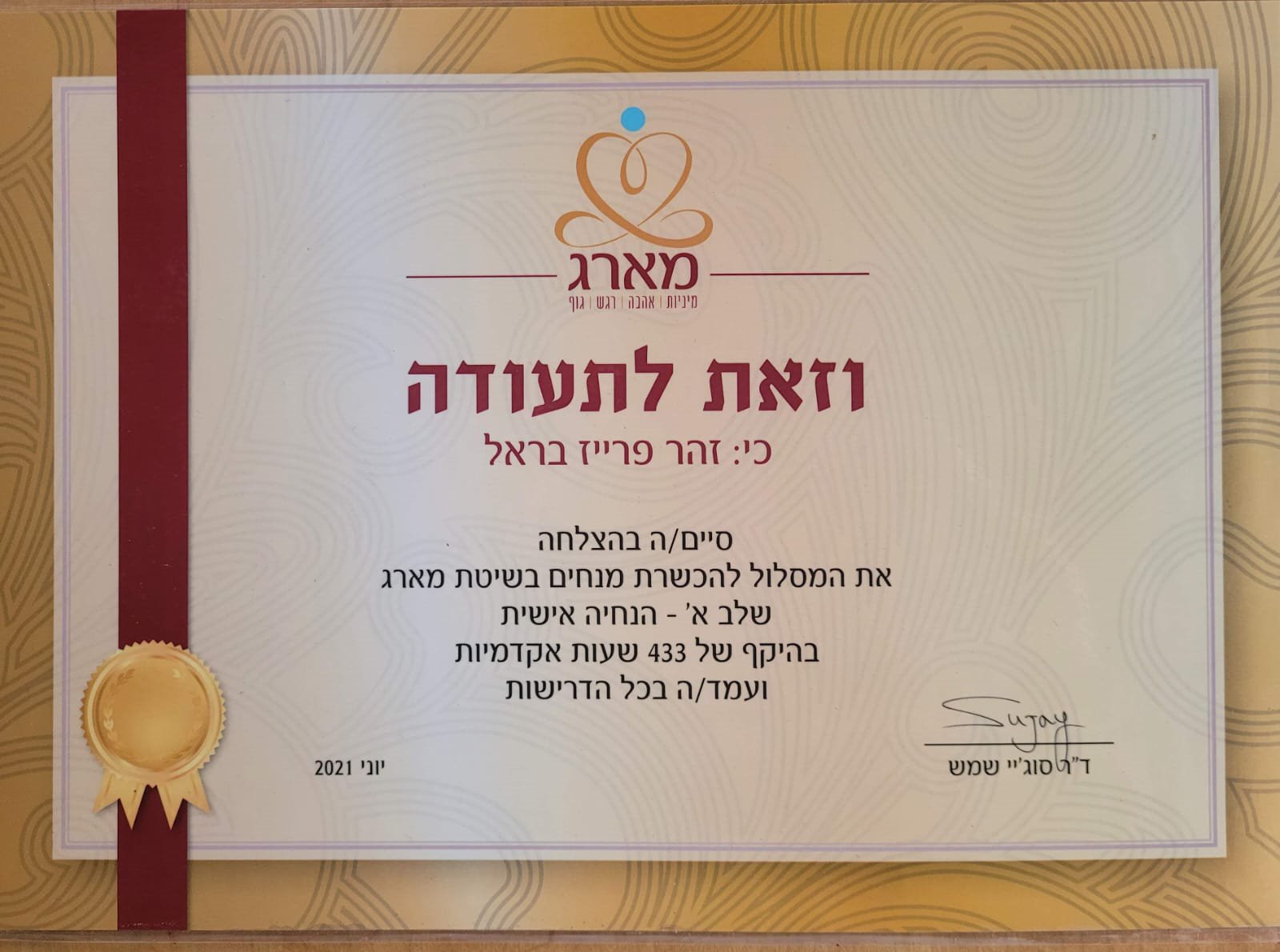 תעודת ההסמכה של בהכשרת המנחים של מ.א.ר.ג