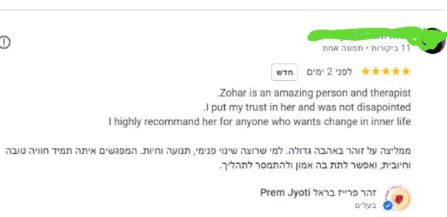 המלצה על הקליניקה בגוגל
