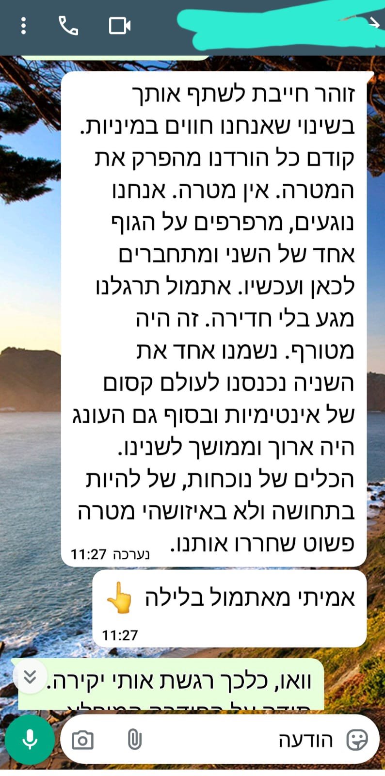 משוב תהליך ליווי אישי ששימש בסיס להעמקת האינטימיות בזוגיות