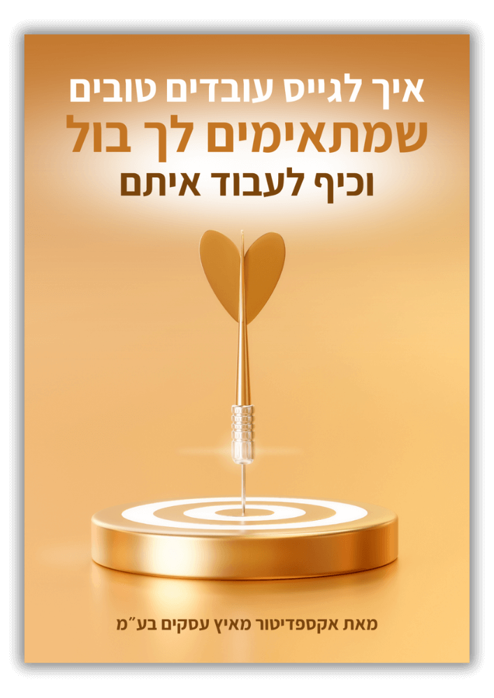 מדריך